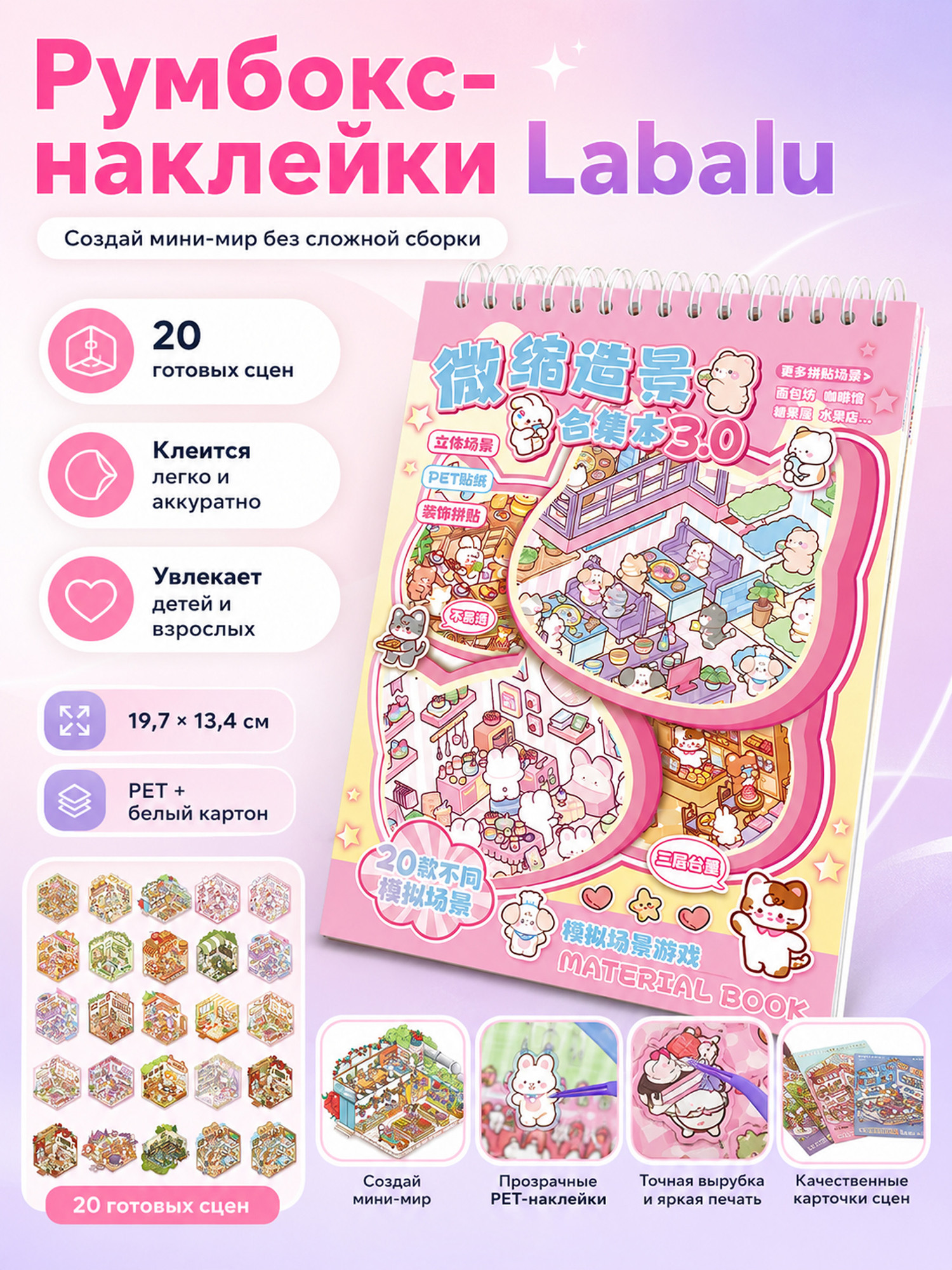 Набор наклеек Labalu CY251229-1