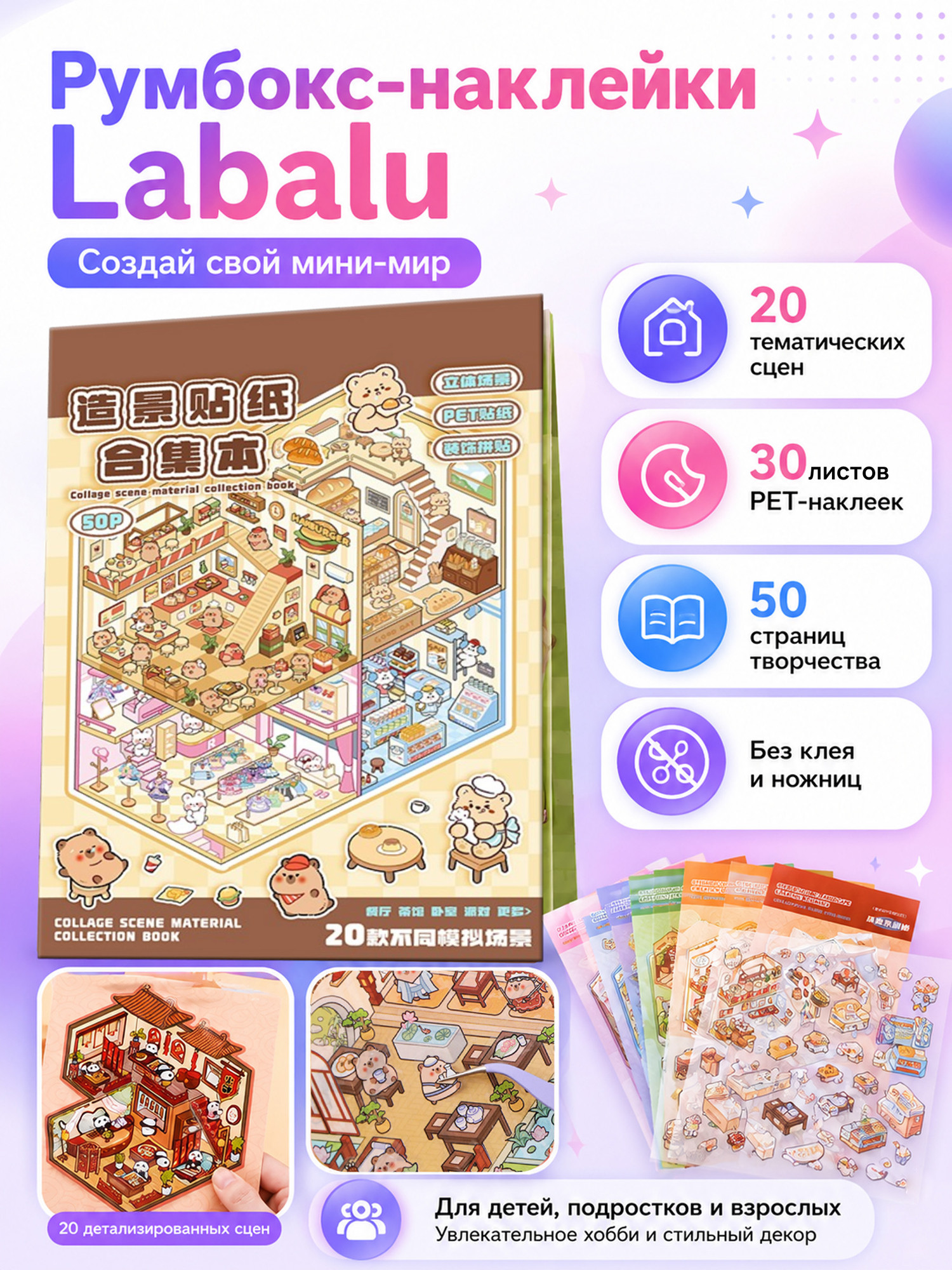 Набор наклеек Labalu CY251229-2