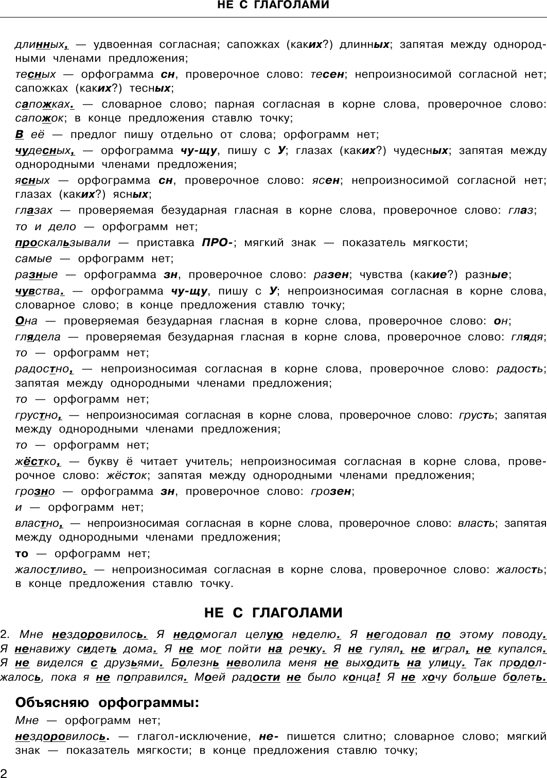 Учебное пособие АСТ 3000 заданий по русскому языку. 4 класс (9785171336998) — фото 3