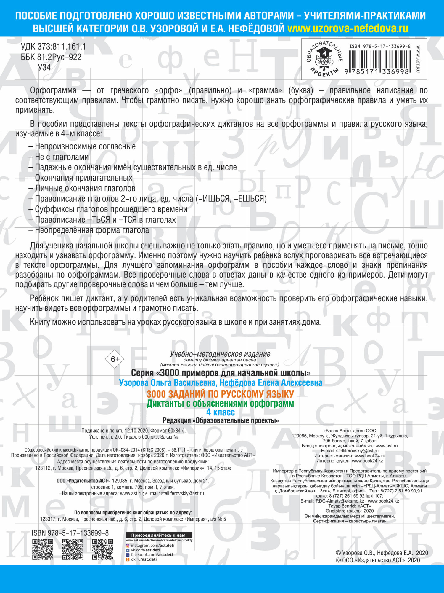 Учебное пособие АСТ 3000 заданий по русскому языку. 4 класс (9785171336998) — фото 4