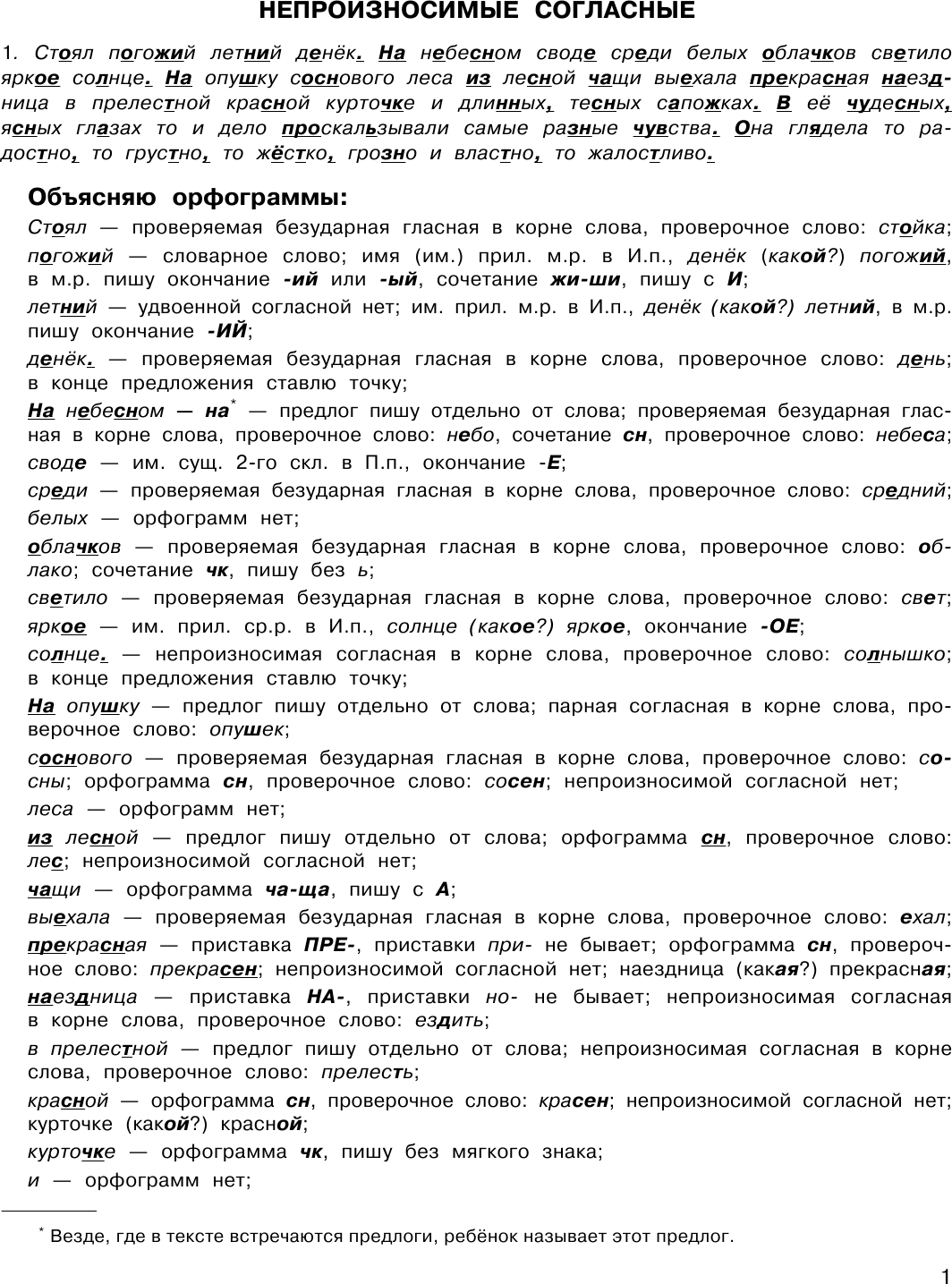 Учебное пособие АСТ 3000 заданий по русскому языку. 4 класс (9785171336998) — фото 2