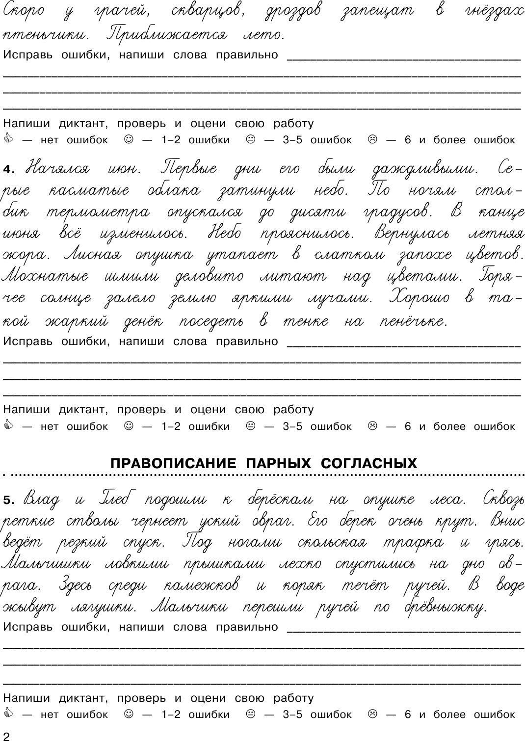 Учебное пособие АСТ 3000 заданий по русскому языку. Найди ошибку в диктанте. 2 класс (Узорова О. 9785171234034) — фото 3