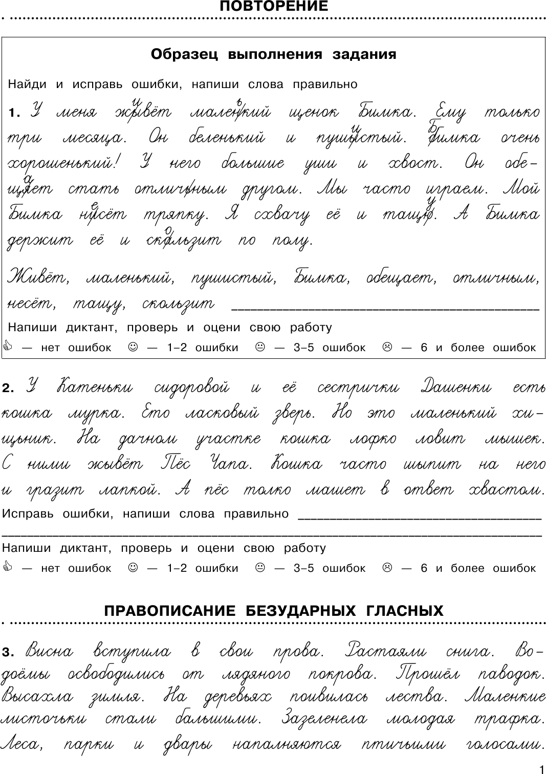 Учебное пособие АСТ 3000 заданий по русскому языку. Найди ошибку в диктанте. 2 класс (Узорова О. 9785171234034) — фото 2