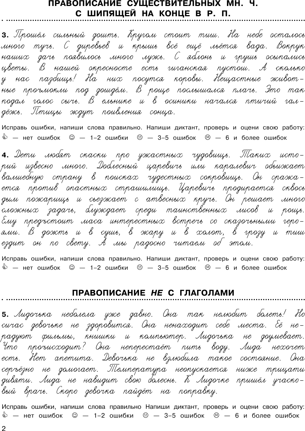 Учебное пособие АСТ 3000 заданий по русскому языку. Найди ошибку в диктанте. 4 класс (Узорова О. 9785171234058) — фото 3