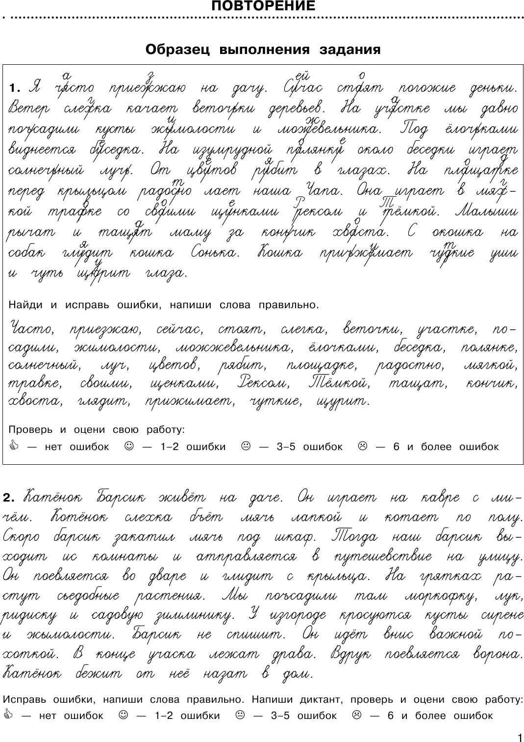 Учебное пособие АСТ 3000 заданий по русскому языку. Найди ошибку в диктанте. 4 класс (Узорова О. 9785171234058) — фото 2