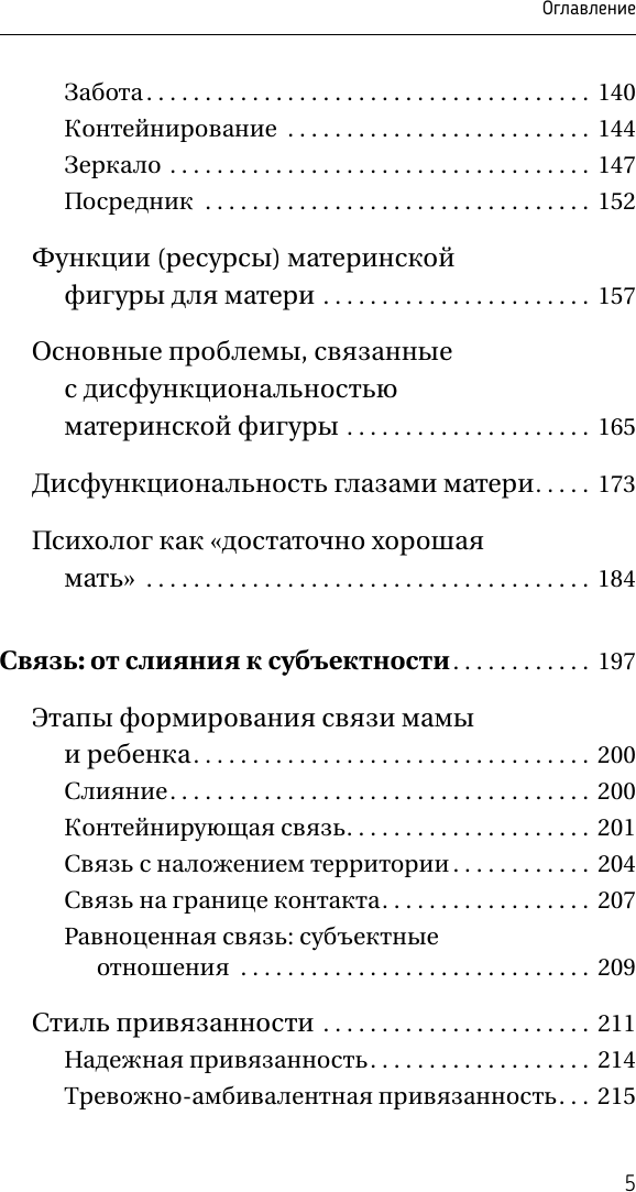 Нехудожественная книга АСТ Все дело в маме. Работа с фигурой матери в психотерапии (Зотова Юлия, Летучева Мария 9785171590550) — фото 6