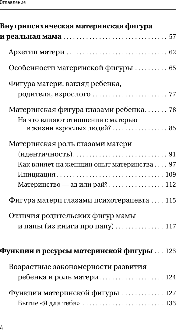 Нехудожественная книга АСТ Все дело в маме. Работа с фигурой матери в психотерапии (Зотова Юлия, Летучева Мария 9785171590550) — фото 5