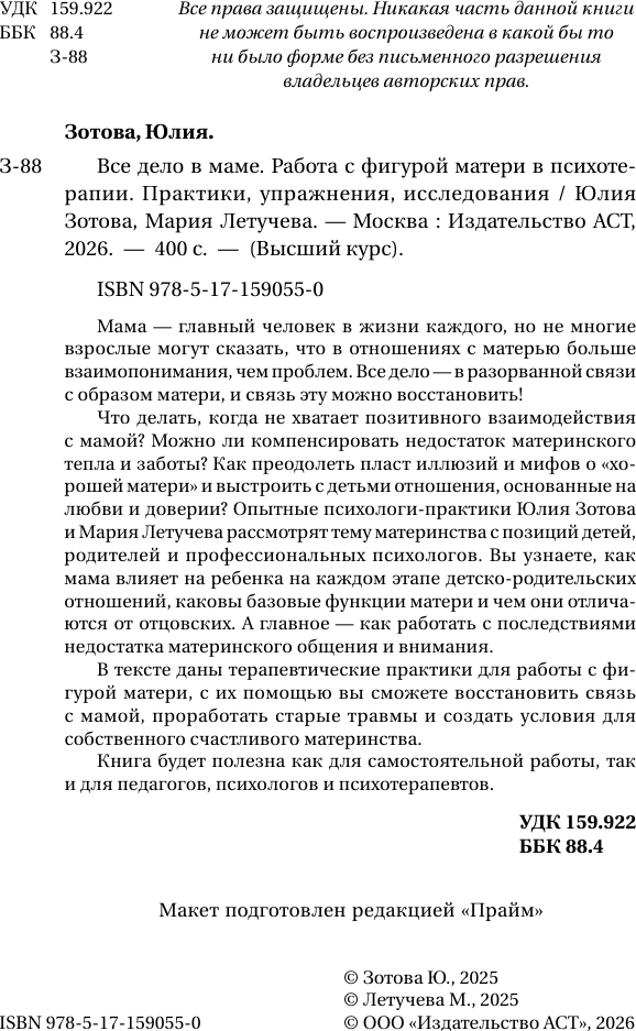 Нехудожественная книга АСТ Все дело в маме. Работа с фигурой матери в психотерапии (Зотова Юлия, Летучева Мария 9785171590550) — фото 3