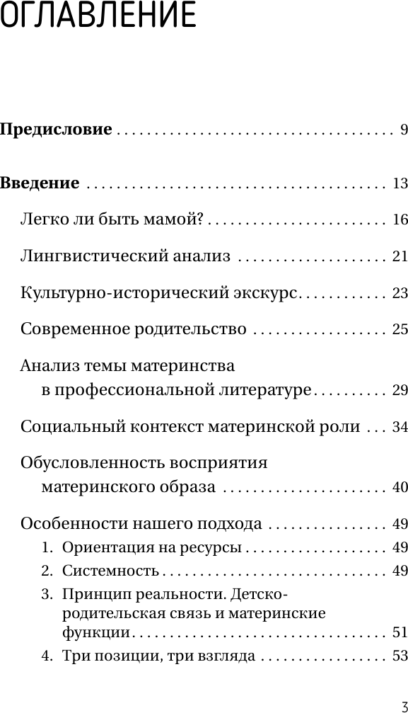 Нехудожественная книга АСТ Все дело в маме. Работа с фигурой матери в психотерапии (Зотова Юлия, Летучева Мария 9785171590550) — фото 4