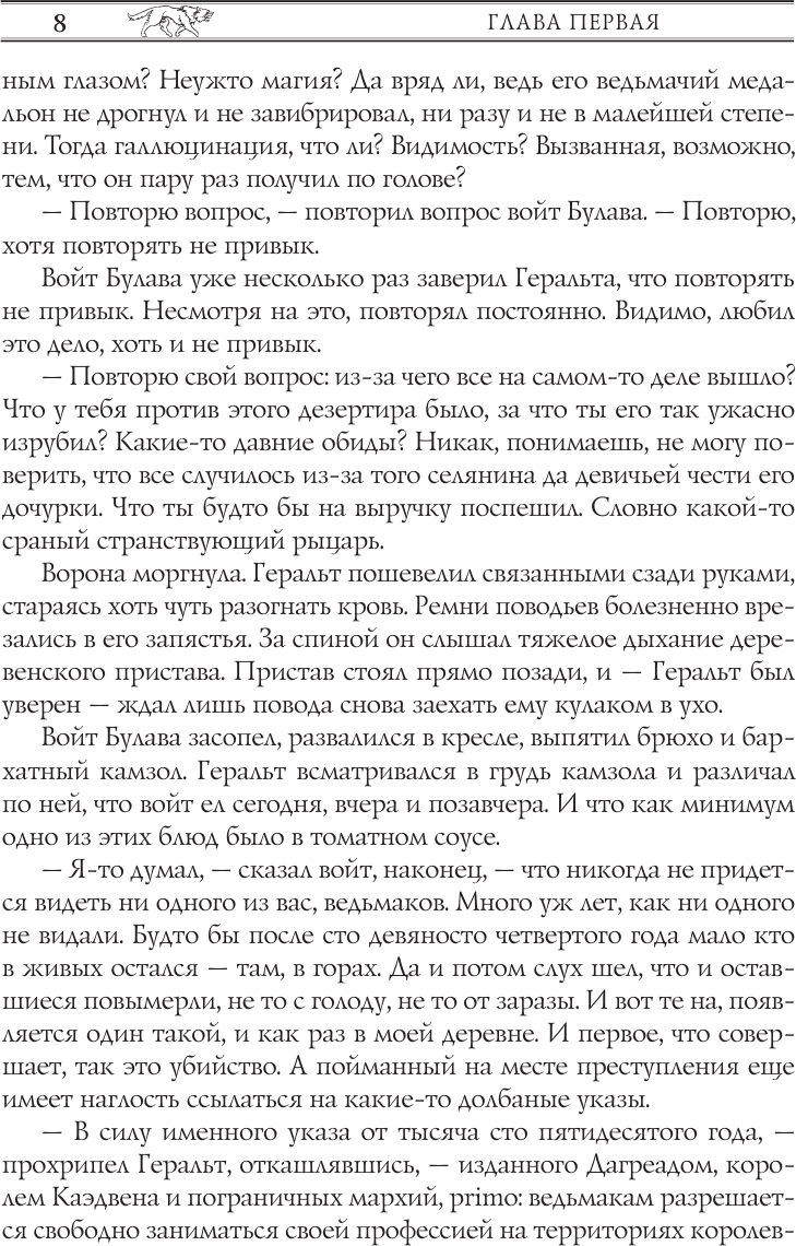 Художественная книга АСТ Ведьмак. Перекресток воронов (Сапковский А. 9785171821449) — фото 6