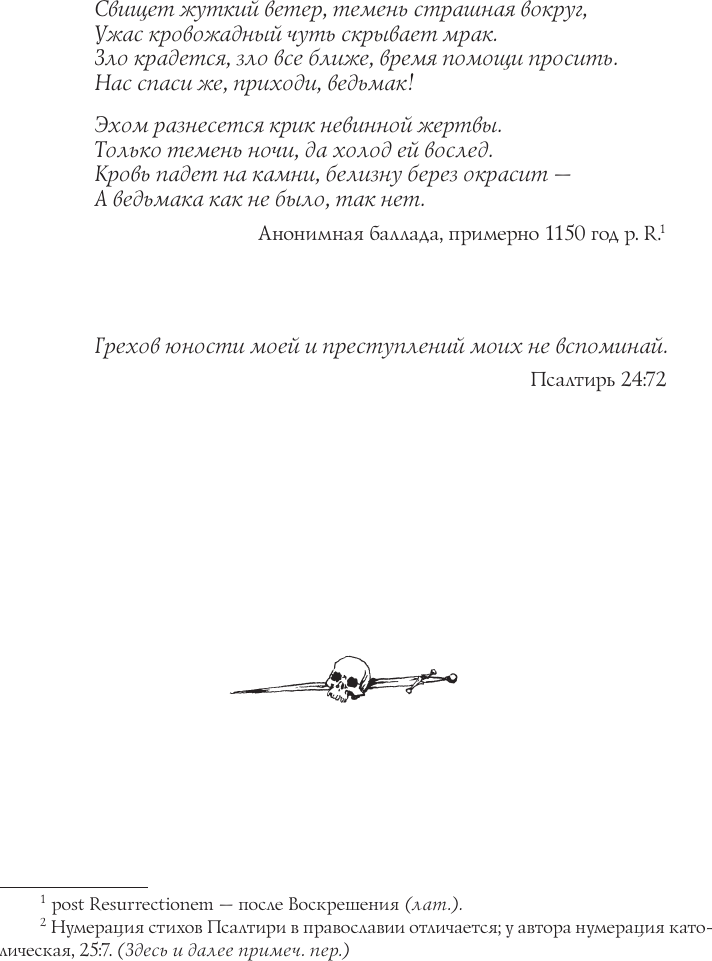 Художественная книга АСТ Ведьмак. Перекресток воронов (Сапковский А. 9785171821449) — фото 3