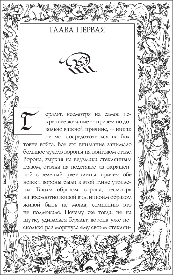 Художественная книга АСТ Ведьмак. Перекресток воронов (Сапковский А. 9785171821449) — фото 5