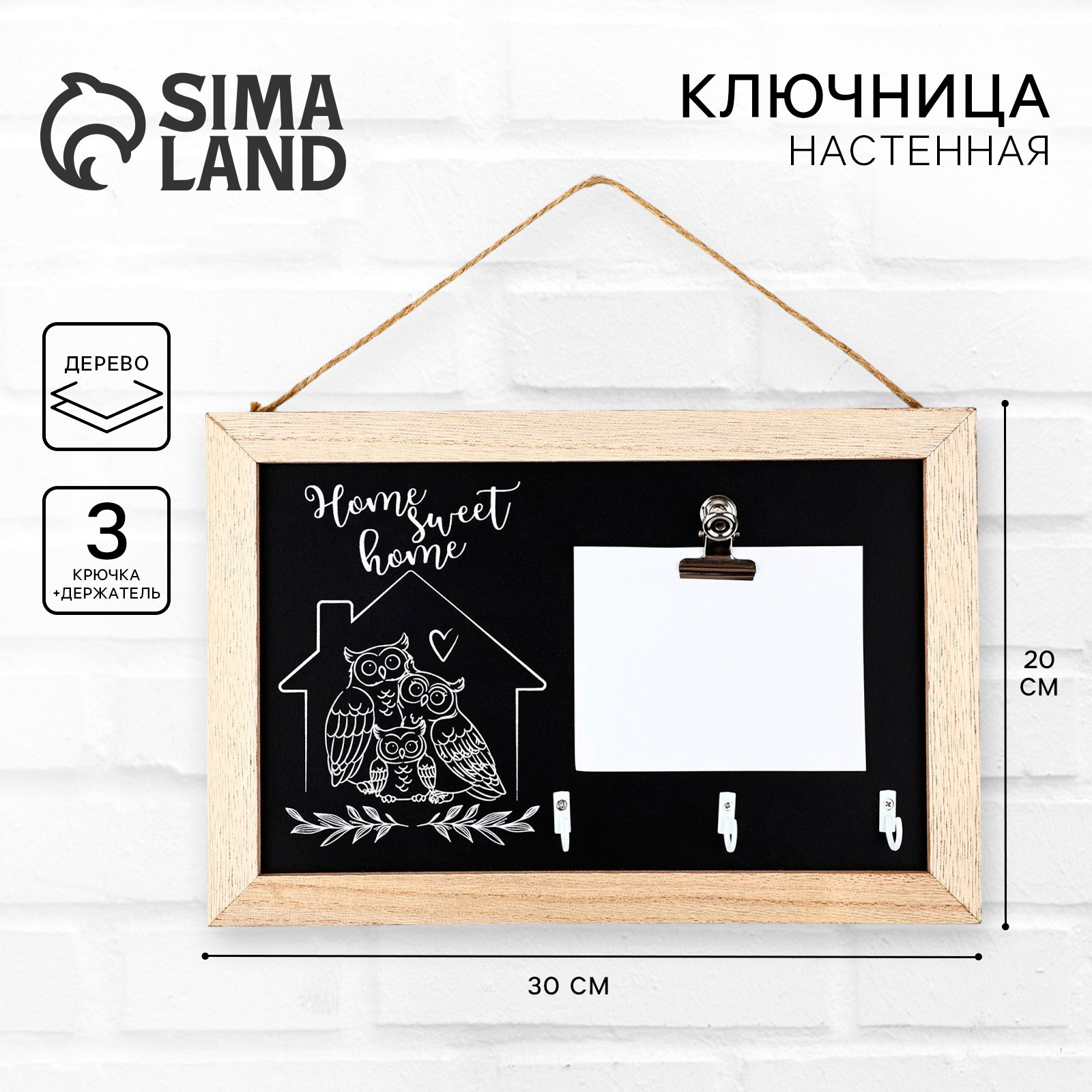 Ключница настенная Sima-Land Home sweet 10699581 — фото 2