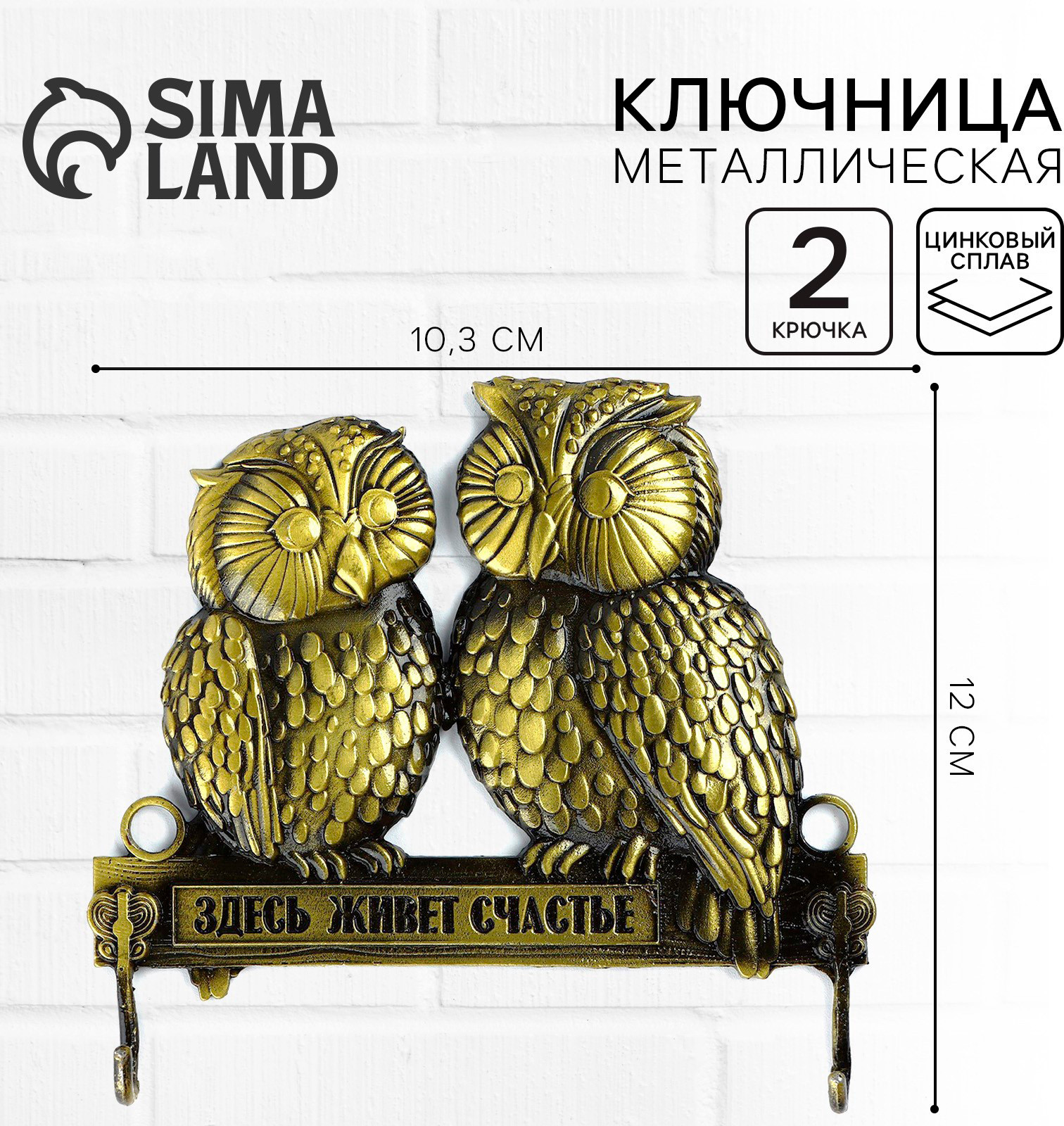 Ключница настенная Sima-Land Здесь живет счастье 10439999 — фото 2