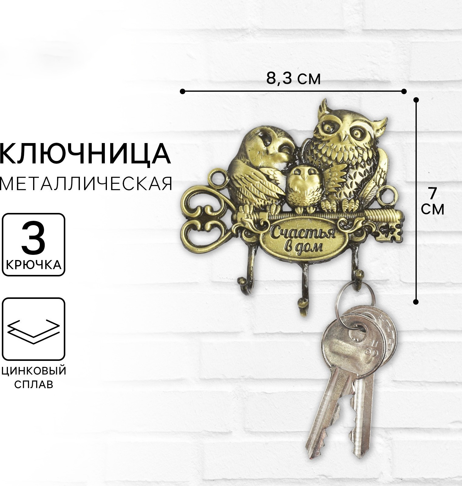 Ключница настенная Sima-Land Счастья в дом 2436228 — фото 2