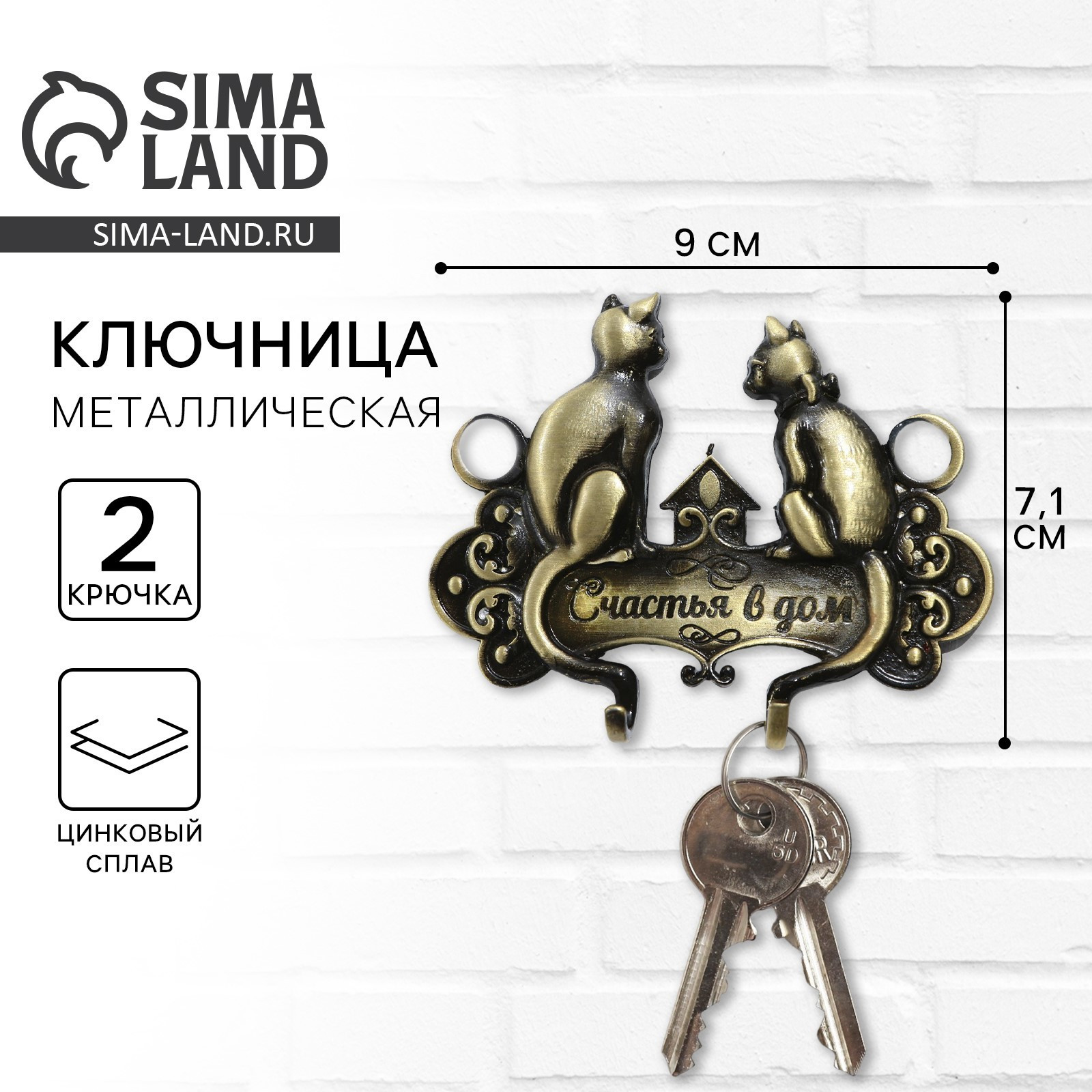 Ключница настенная Sima-Land Счастья в дом 1398636 — фото 2