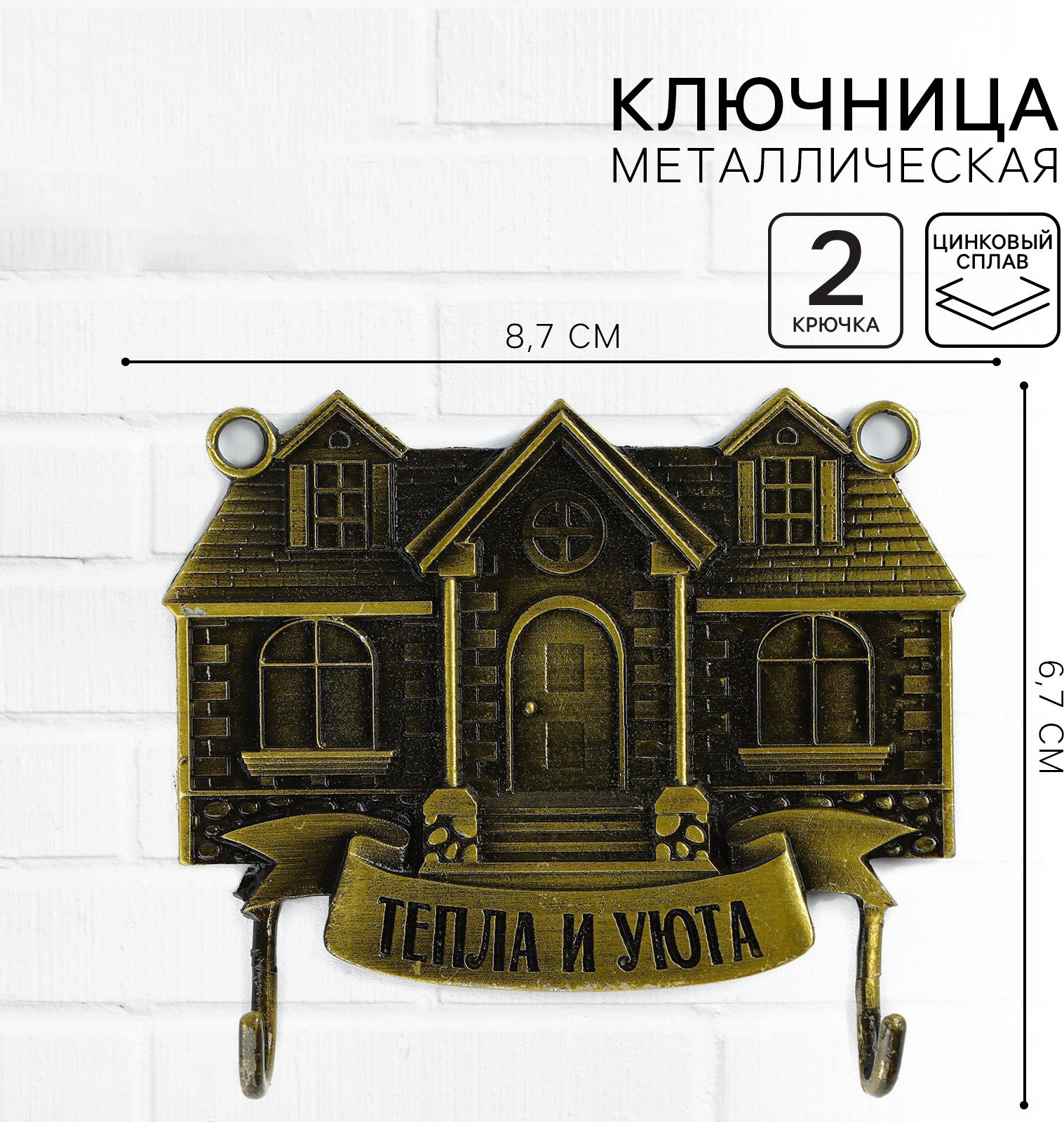 Ключница настенная Sima-Land Тепла и уюта 10439994 — фото 2