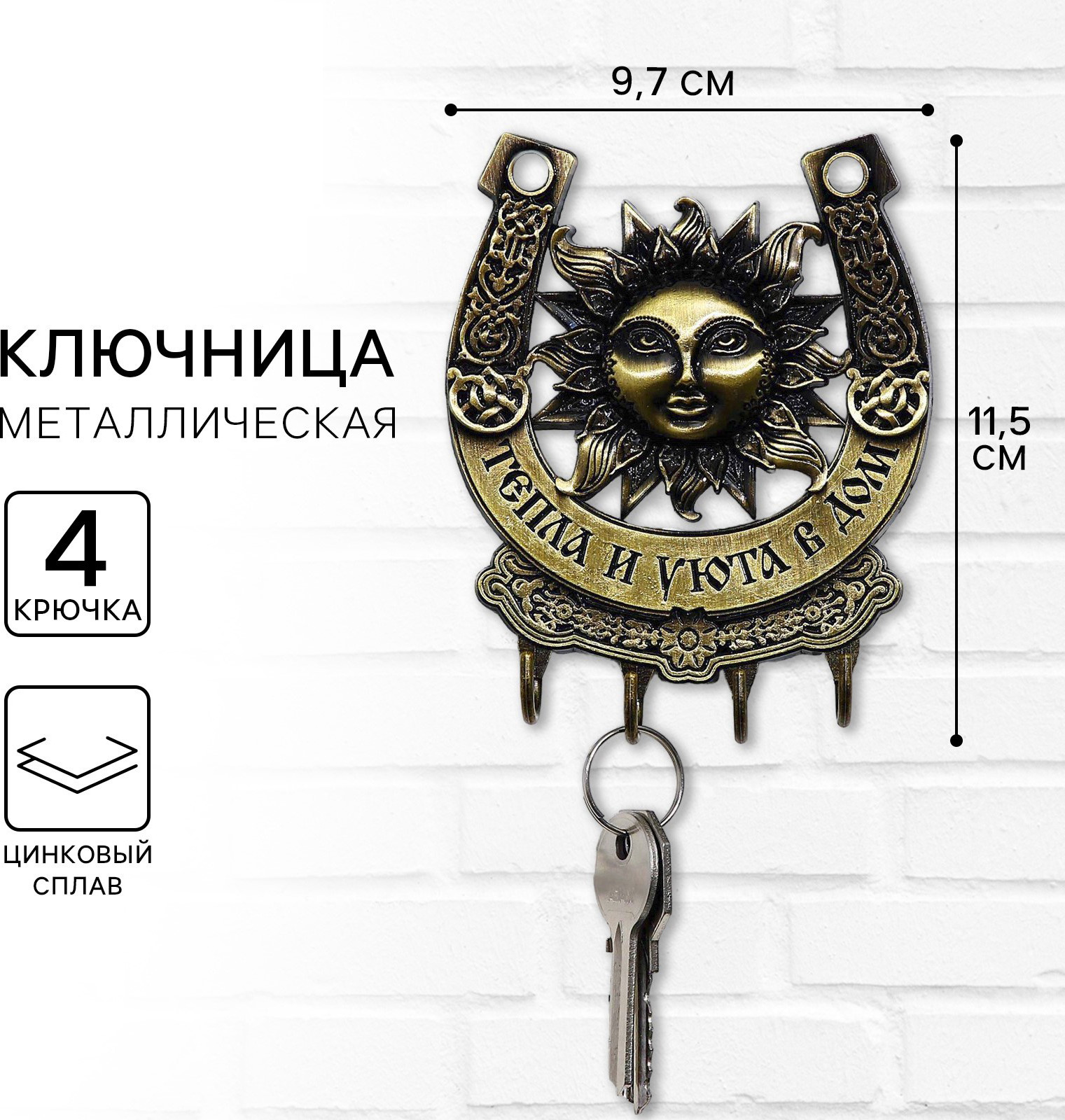 Ключница настенная Sima-Land Тепла и уюта в дом 1010814 — фото 2