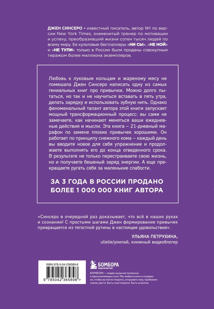 Нехудожественная книга Бомбора НИ ЗЯ. Откажись от пагубных слабостей, обрети силу духа (Синсеро Д. 9785042365898) — фото 2