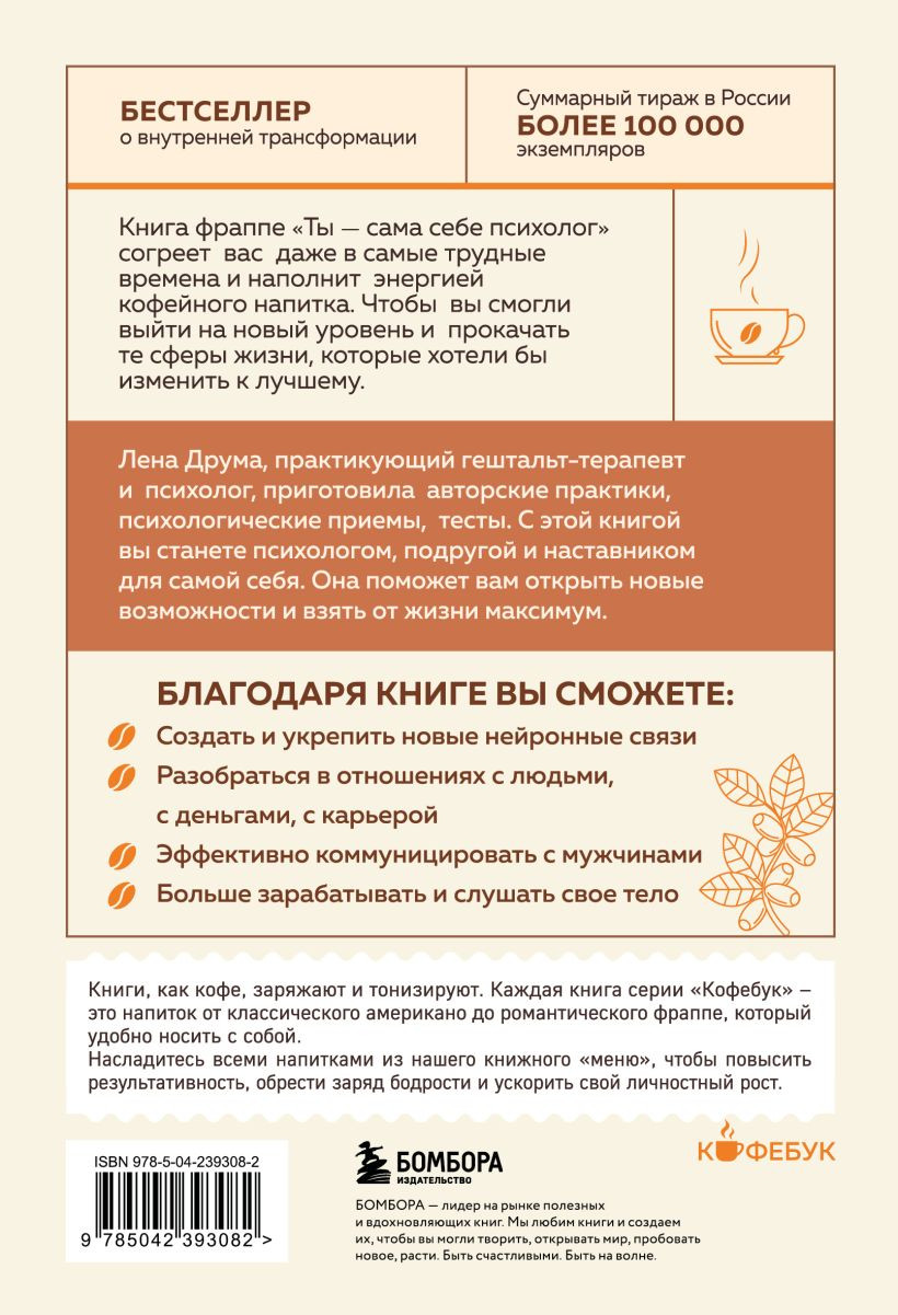 Нехудожественная книга Бомбора Ты - сама себе психолог (Друма Е. 9785042393082) — фото 2