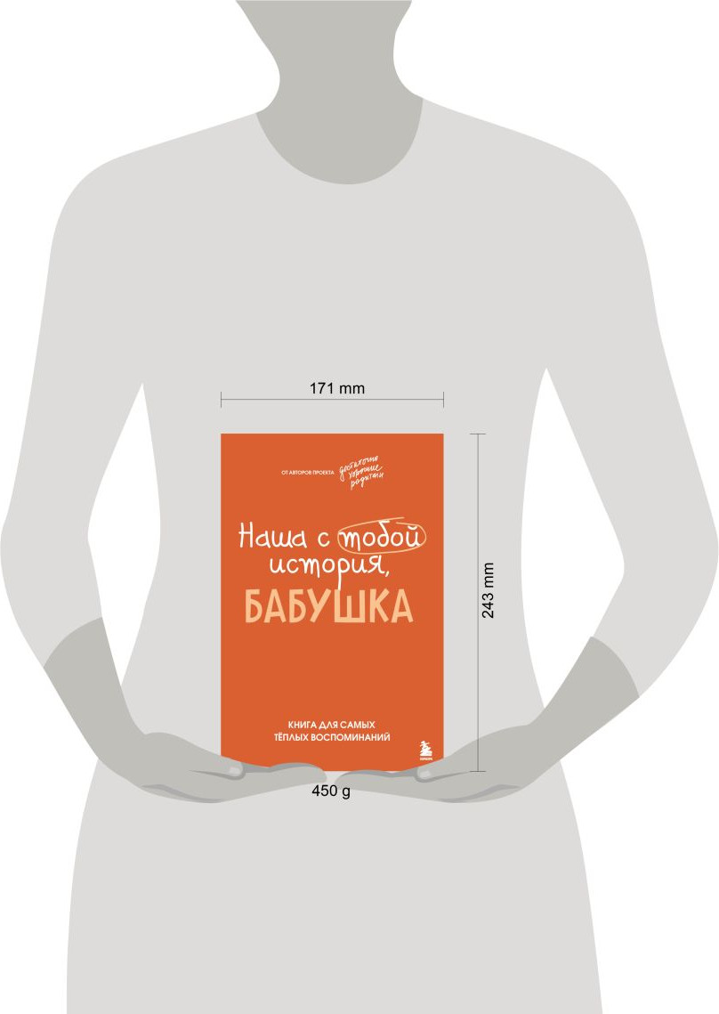 Творческий блокнот Бомбора Наша с тобой история, бабушка (Шибут Н. 9785042321795) — фото 4
