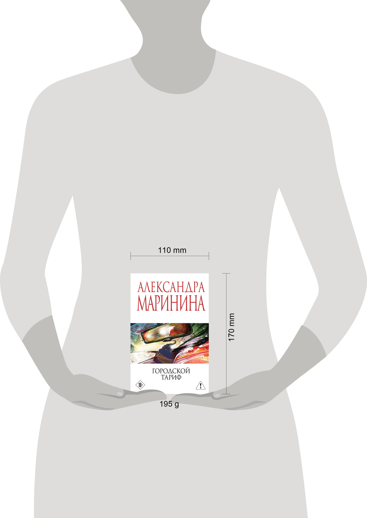Художественная книга Эксмо Городской тариф (Маринина Александра 9785042380013) — фото 4