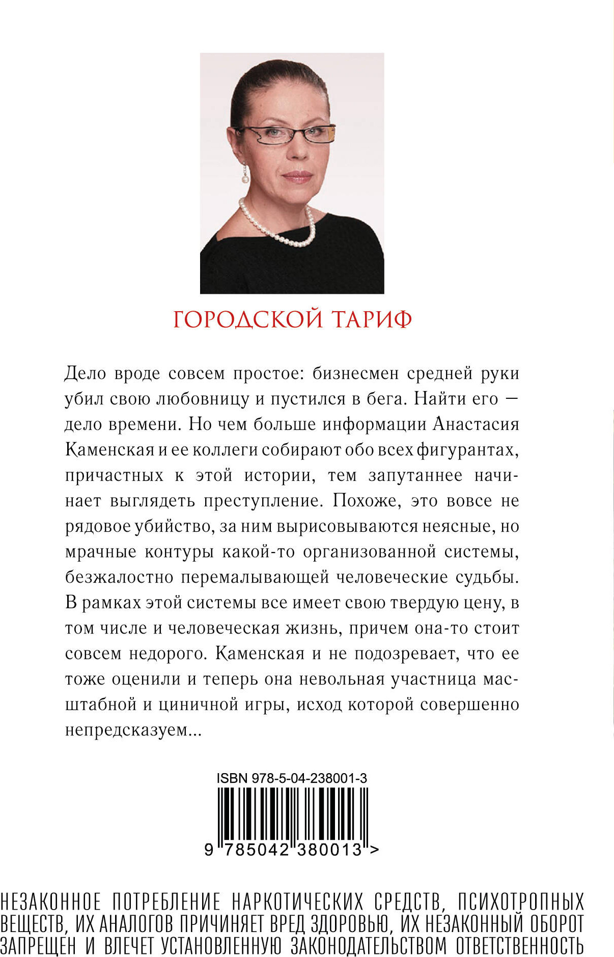 Художественная книга Эксмо Городской тариф (Маринина Александра 9785042380013) — фото 2