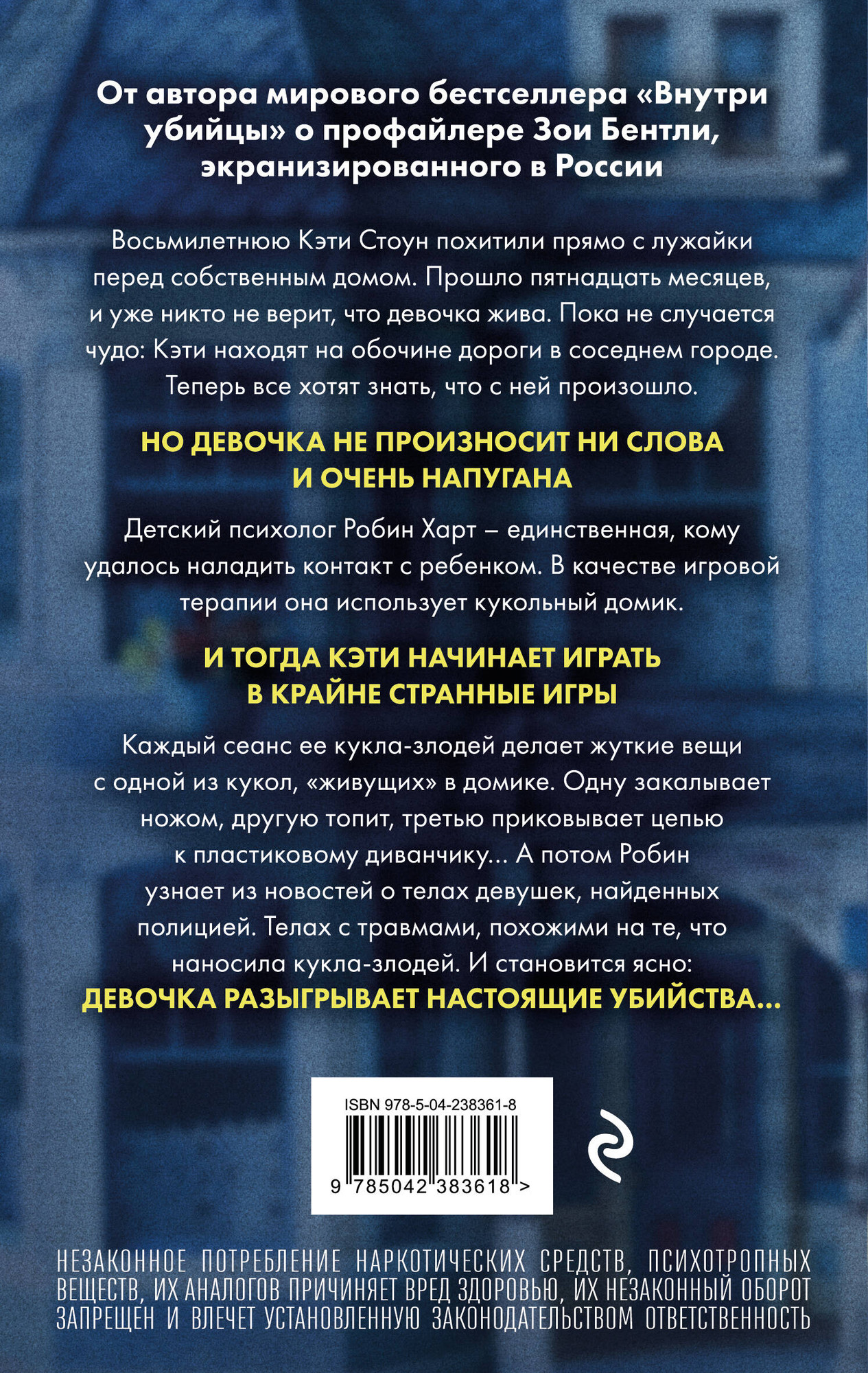 Художественная книга Эксмо Странные игры (Омер Майк 9785042383618) — фото 2