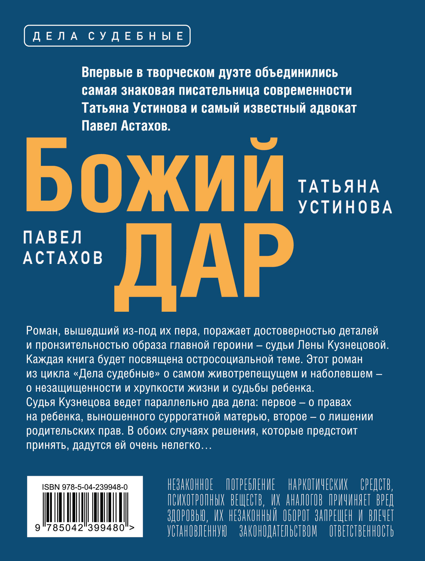 Художественная книга Эксмо Божий дар (Устинова Т., Астахов П. 9785042399480) — фото 2