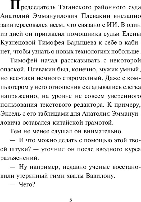 Художественная книга Эксмо Недоброе имя (Устинова Татьяна, Астахов Павел) — фото 5