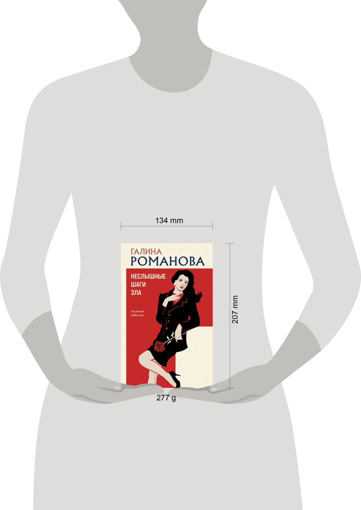 Художественная книга Эксмо Неслышные шаги зла (Романова Г. 9785042333491) — фото 4