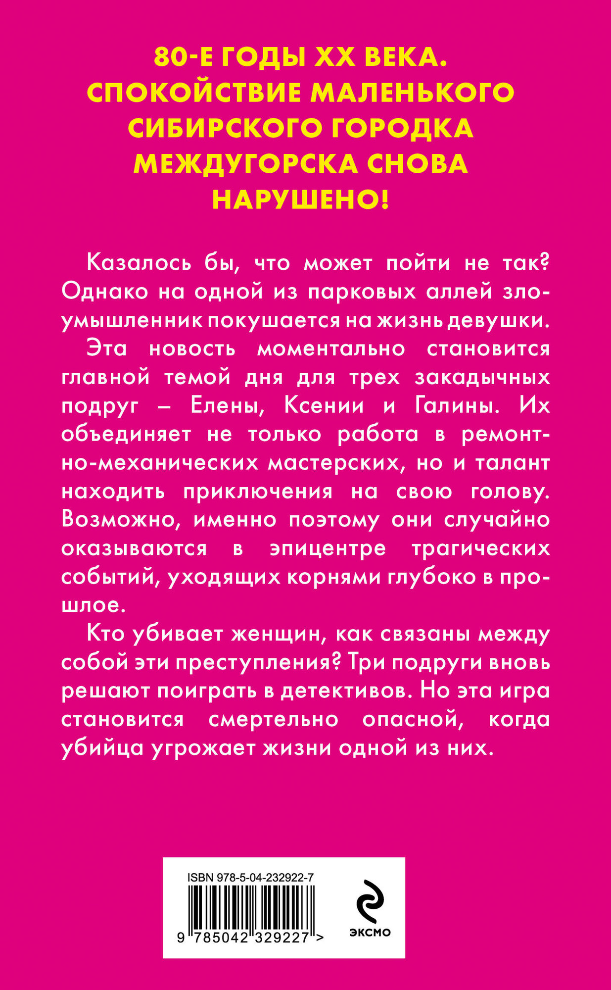 Художественная книга Эксмо Смерть на кончике ножа (Терехова Е. 9785042329227) — фото 2