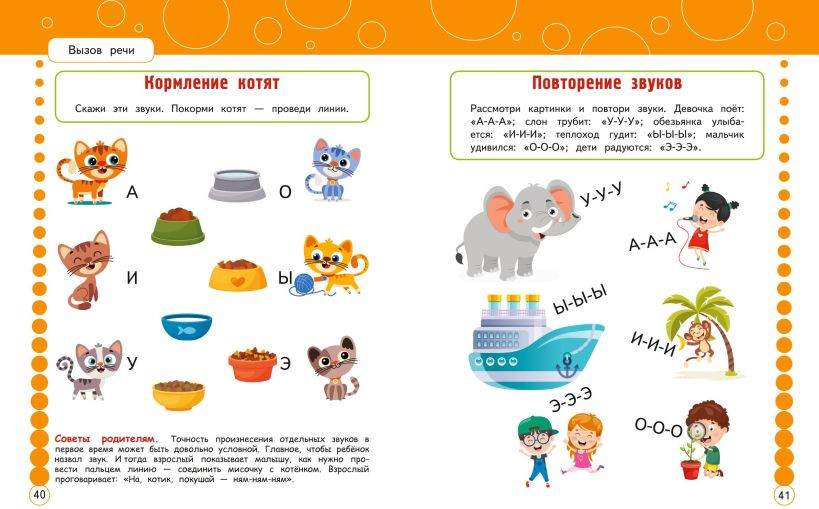 Развивающая книга Эксмо Запуск и развитие речи. Уроки логопеда, твердая обложка (Батяева Светлана) — фото 3
