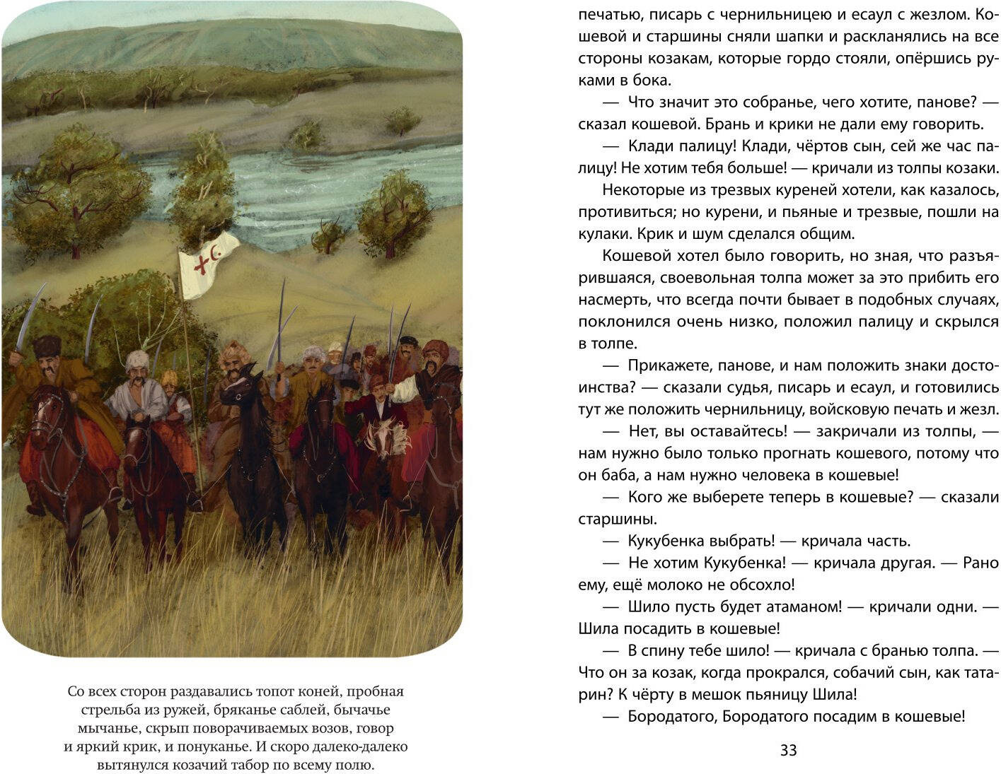 Художественная книга Эксмо Вий. Повести (Гоголь Николай 9785041961411) — фото 3