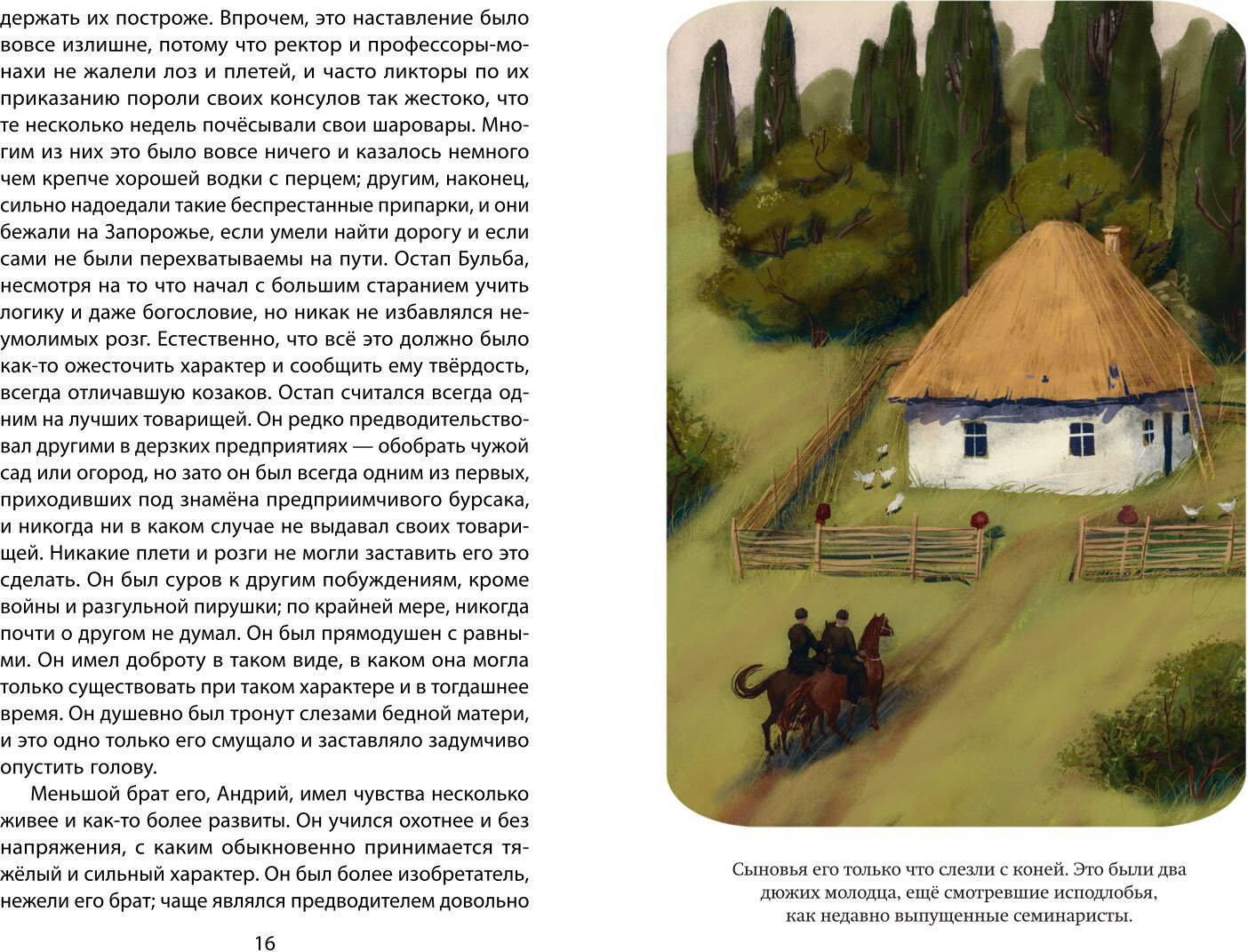 Художественная книга Эксмо Вий. Повести (Гоголь Николай 9785041961411) — фото 2