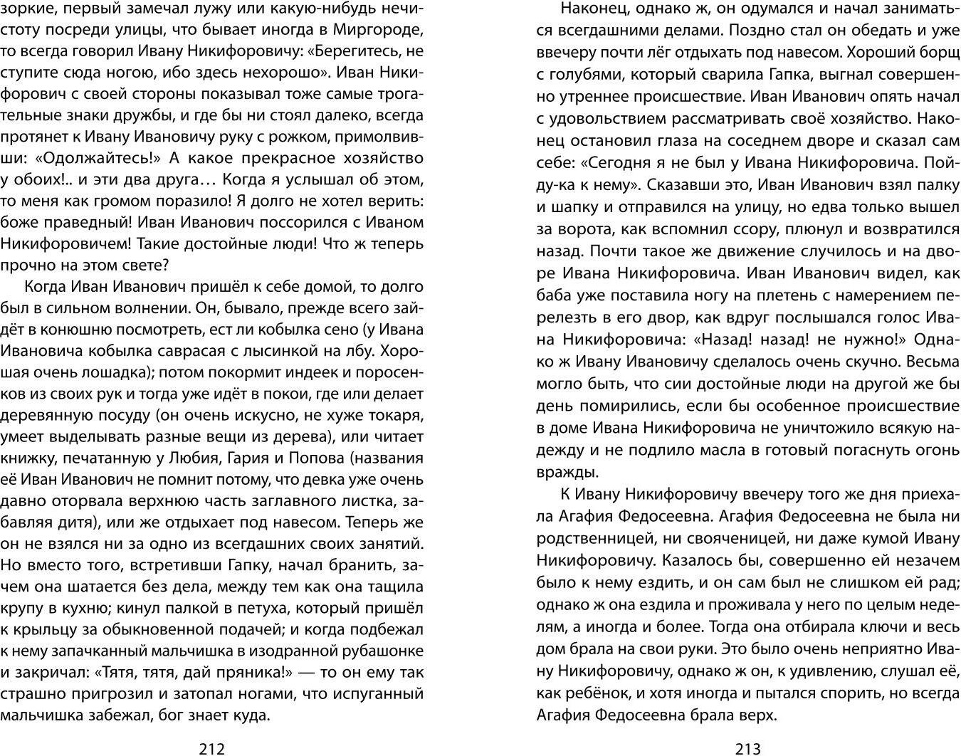 Художественная книга Эксмо Вий. Повести (Гоголь Николай 9785041961411) — фото 6