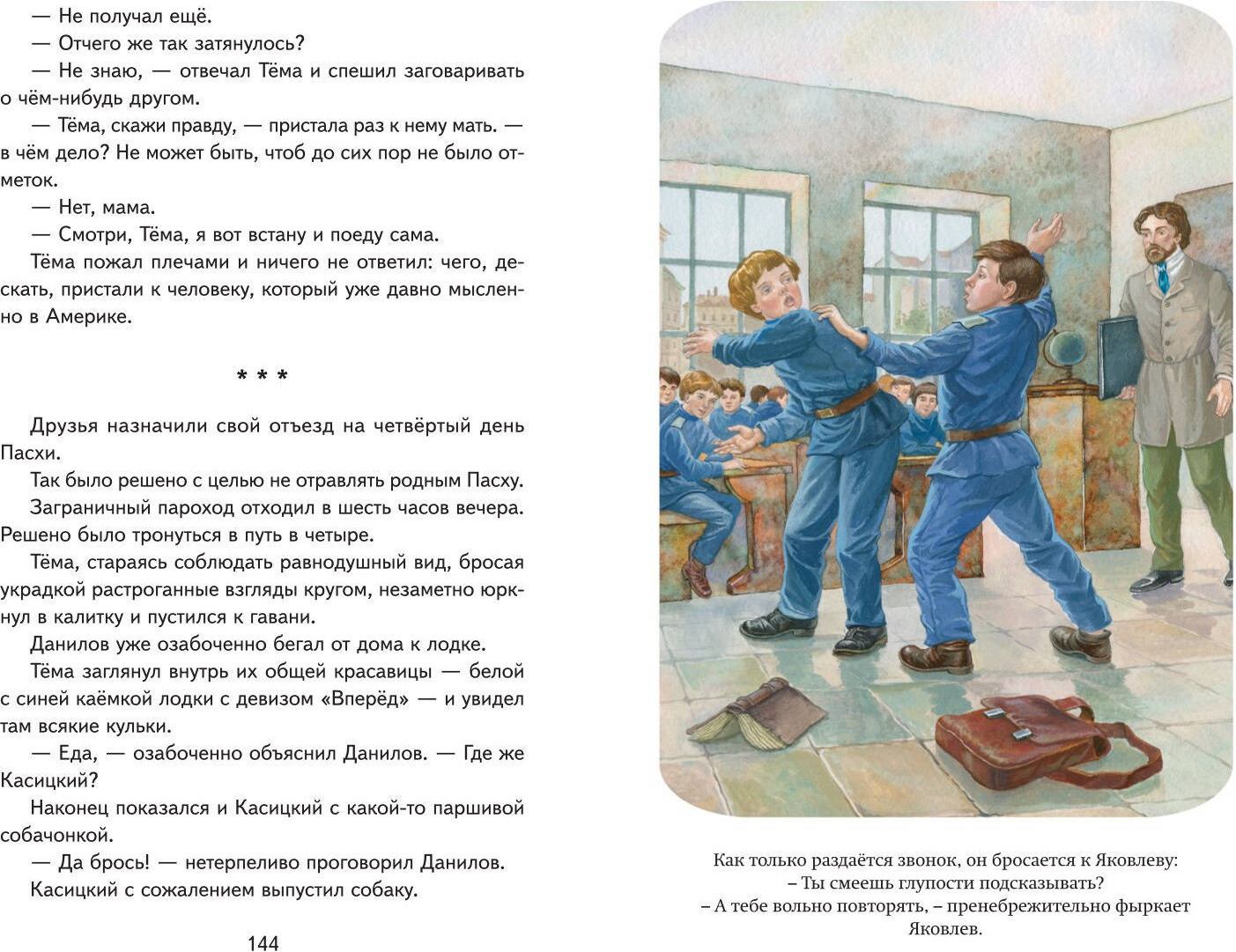 Художественная книга Эксмо Детство Темы (Гарин-Михайловский Н. 9785042332821) — фото 4