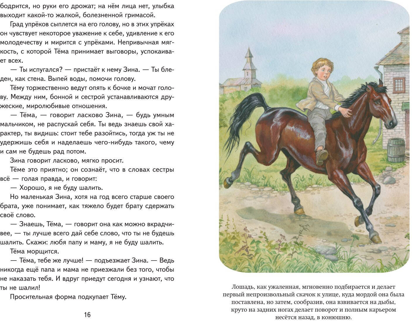 Художественная книга Эксмо Детство Темы (Гарин-Михайловский Н. 9785042332821) — фото 2