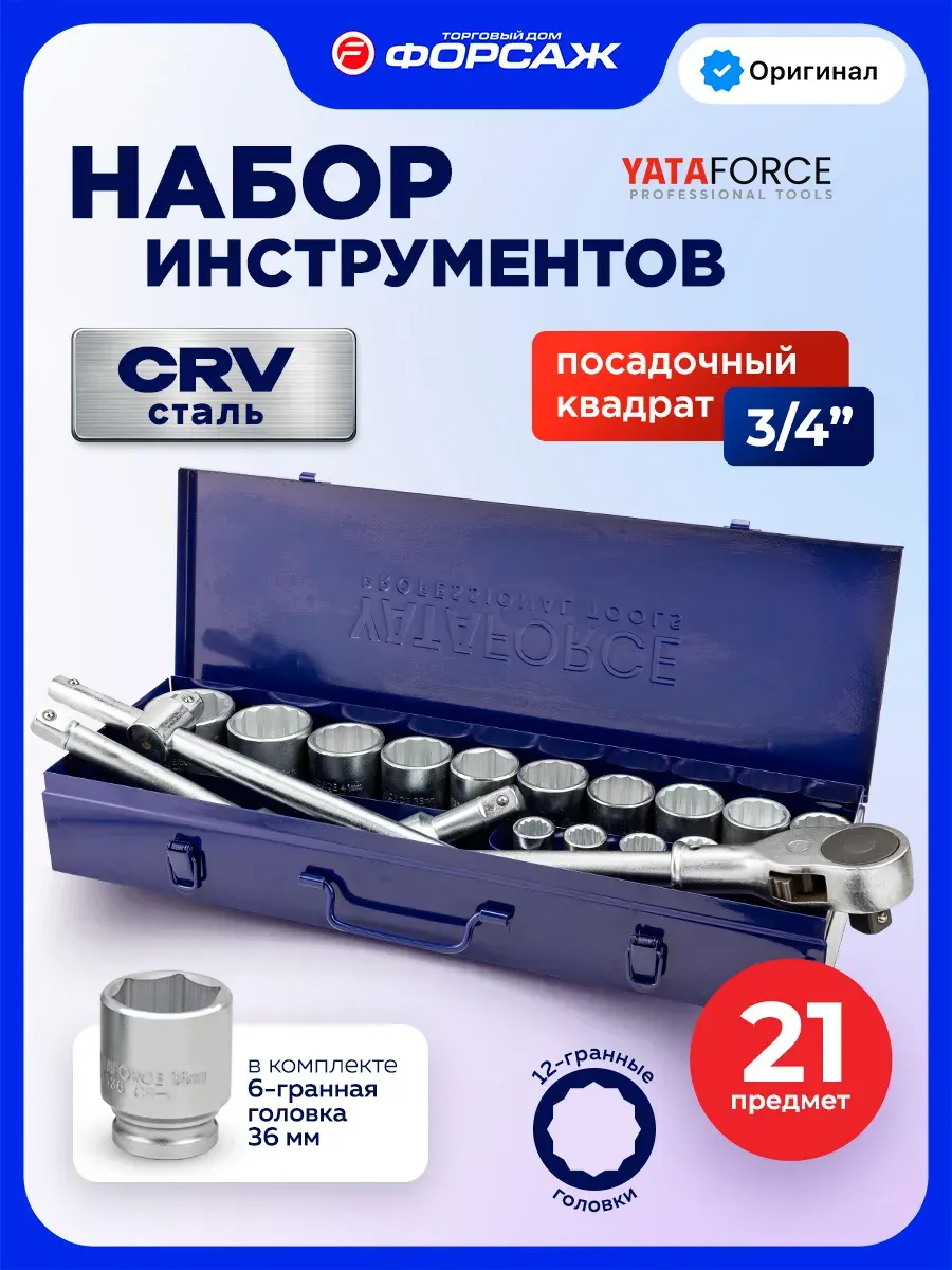Универсальный набор инструментов Yataforce YF-6212-9 (64194) — фото 2