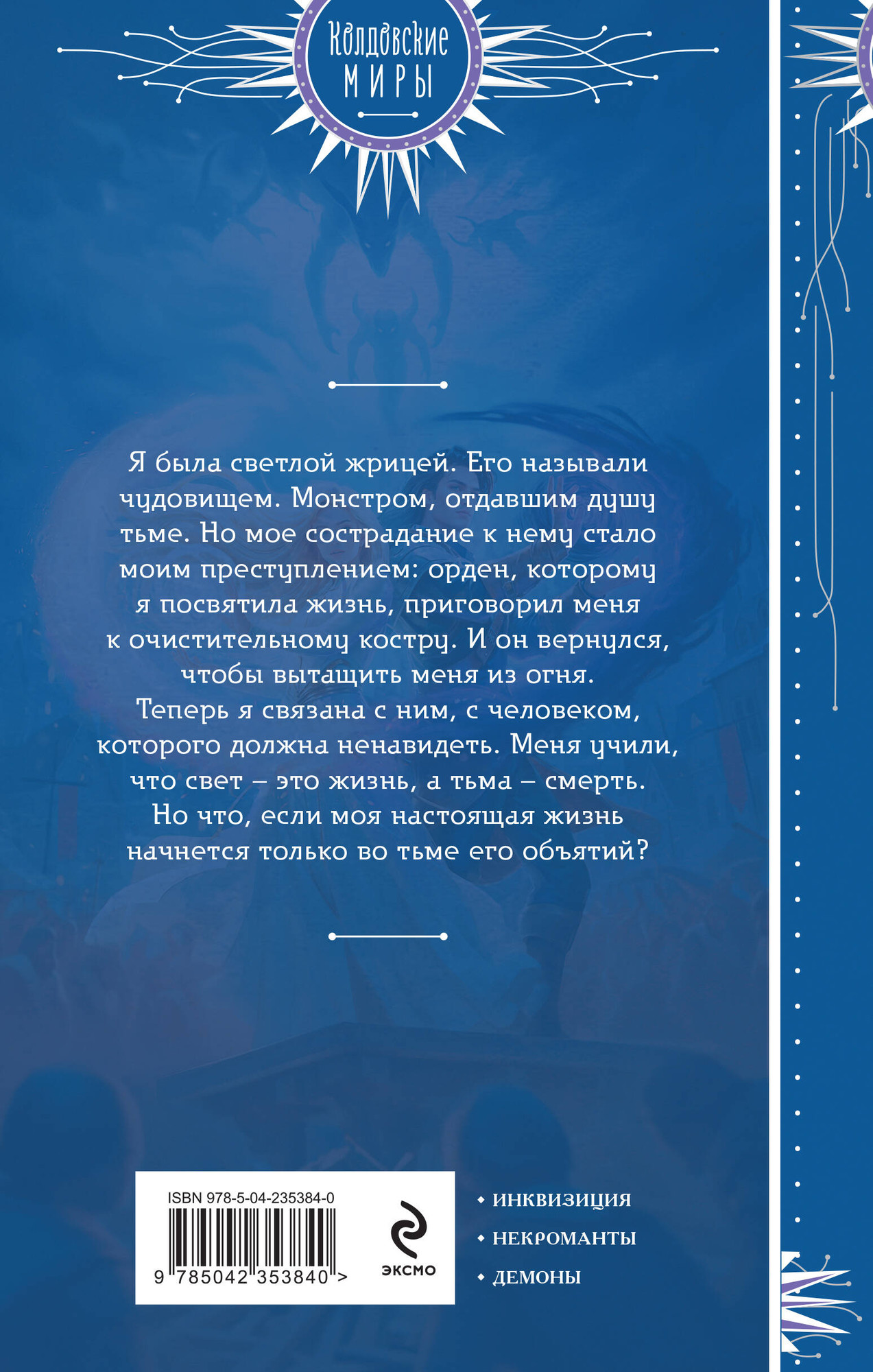 Художественная книга Эксмо Сердце некроманта (Шнейдер Н. 9785042353840) — фото 2