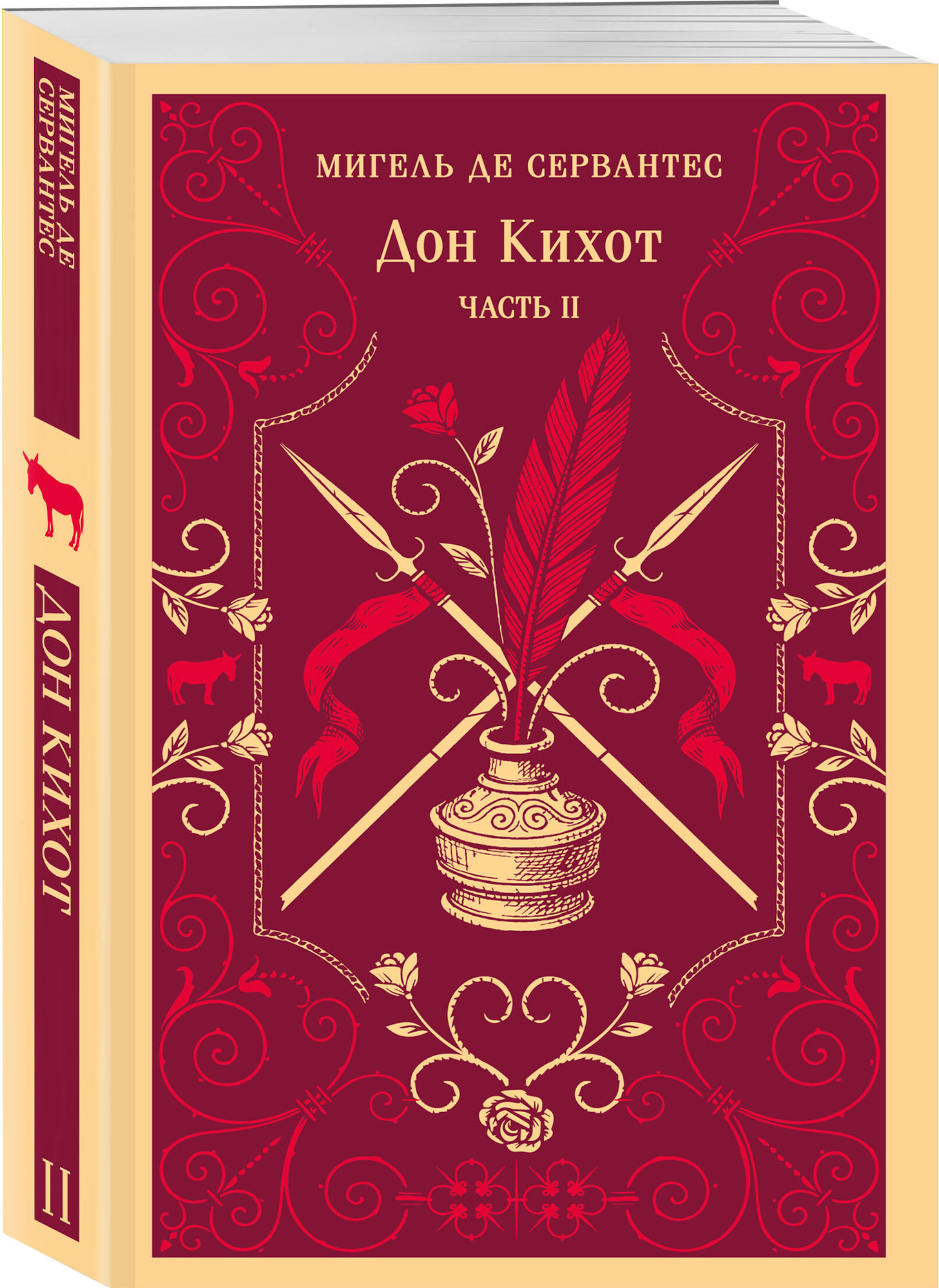 Набор художественных книг Эксмо Дон Кихот (де Сервантес М. 9785042327667) — фото 3