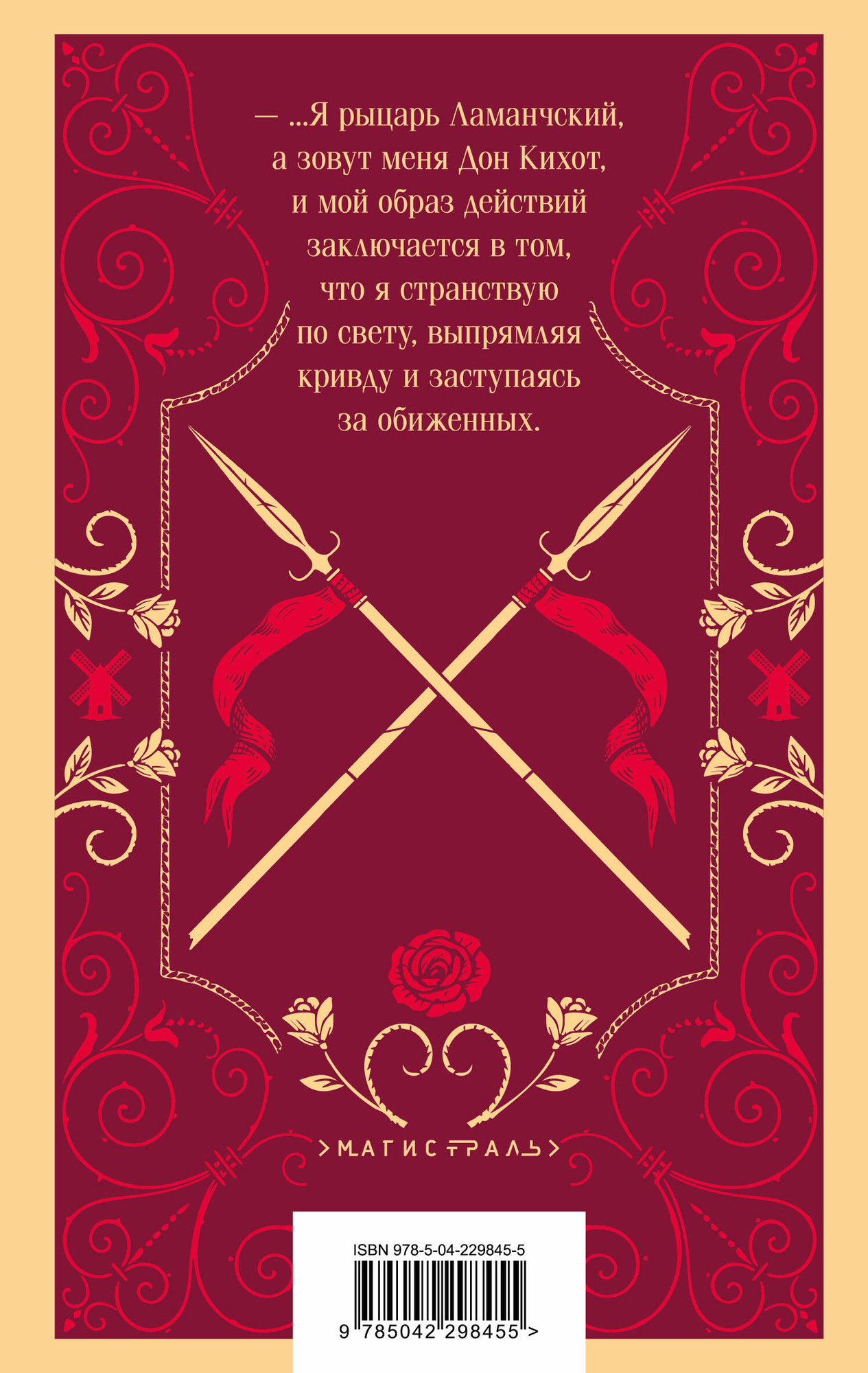 Набор художественных книг Эксмо Дон Кихот (де Сервантес М. 9785042327667) — фото 4