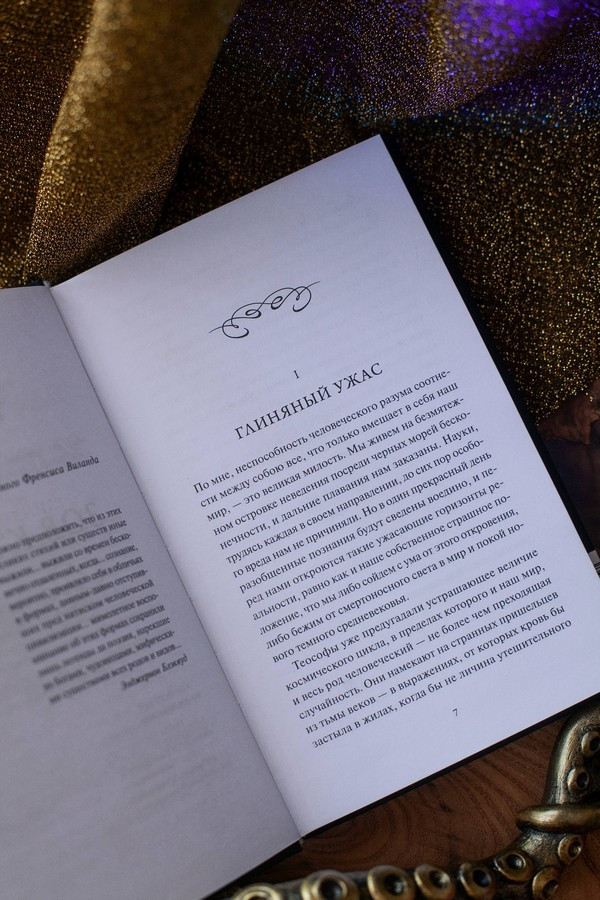 Художественная книга МИФ Зов Ктулху. Вечные истории. Young Adult (Лавкрафт Говард) — фото 5