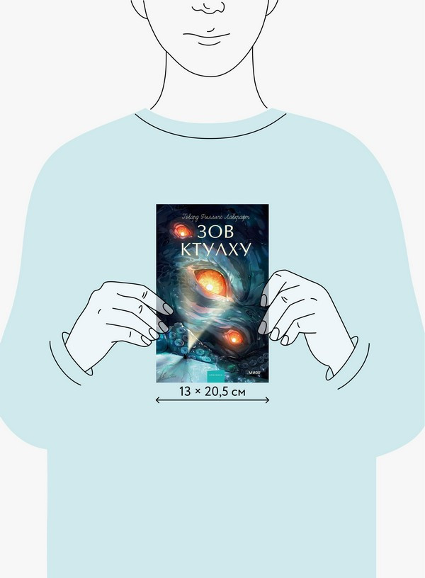 Художественная книга МИФ Зов Ктулху. Вечные истории. Young Adult (Лавкрафт Говард) — фото 4