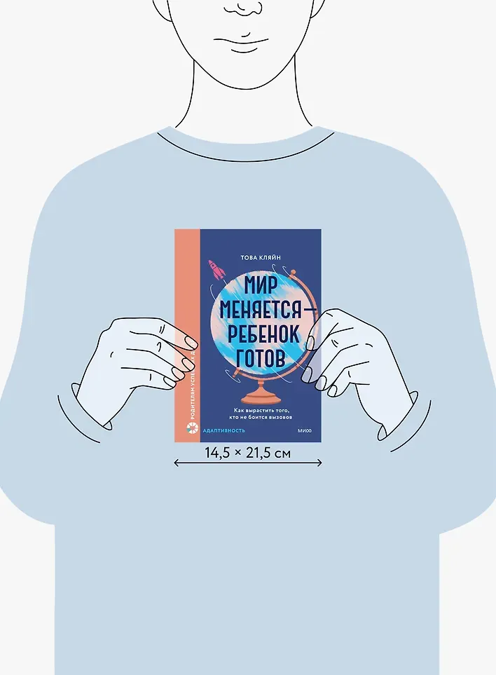 Нехудожественная книга МИФ Мир меняется - ребенок готов (Това Кляйн 9785002507993) — фото 4