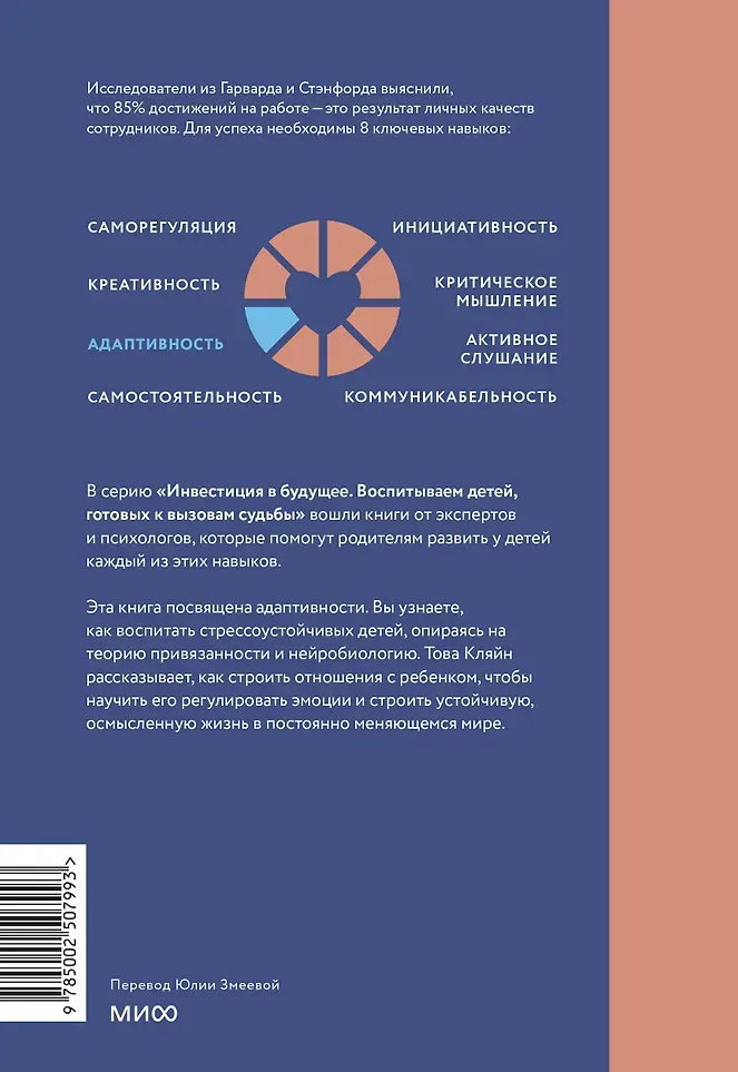 Нехудожественная книга МИФ Мир меняется - ребенок готов (Това Кляйн 9785002507993) — фото 3