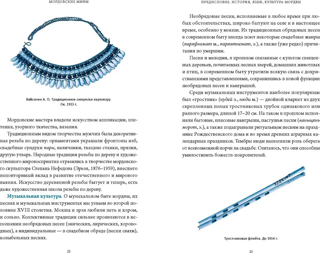 Нехудожественная книга МИФ Мордовские мифы (Девяткина Татьяна 9785002508150) — фото 3