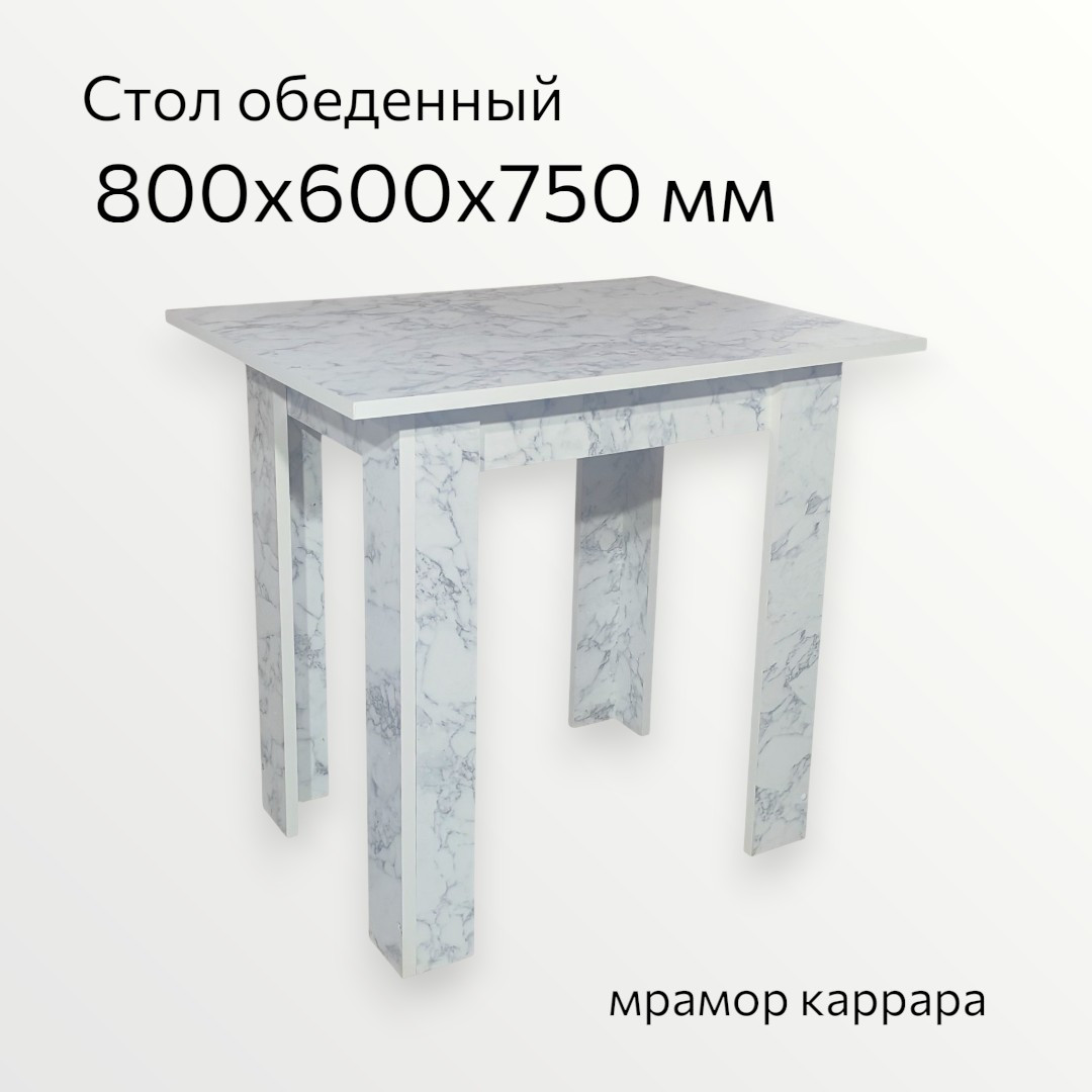 Обеденный стол СВД Юнио 60х80 / СВД-0085 (мрамор каррара) — фото 4