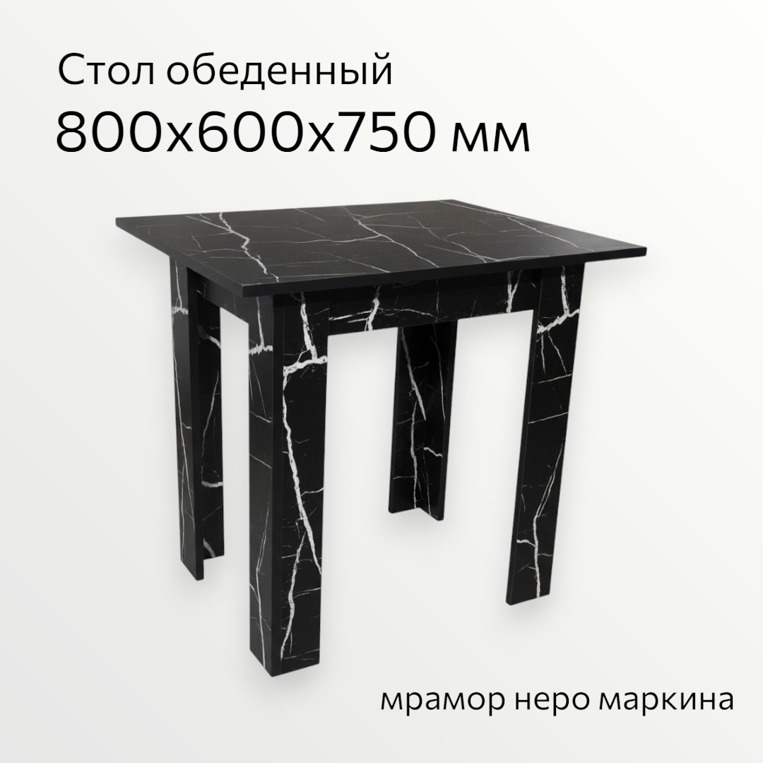 Обеденный стол СВД Юнио 60х80 / СВД-0088 (мрамор неро маркина) — фото 3