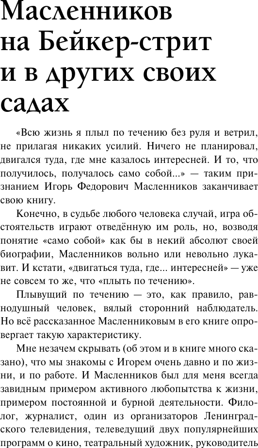 Нехудожественная книга АСТ Бейкер-стрит на Петроградской (Масленников И. 9785171677046) — фото 5